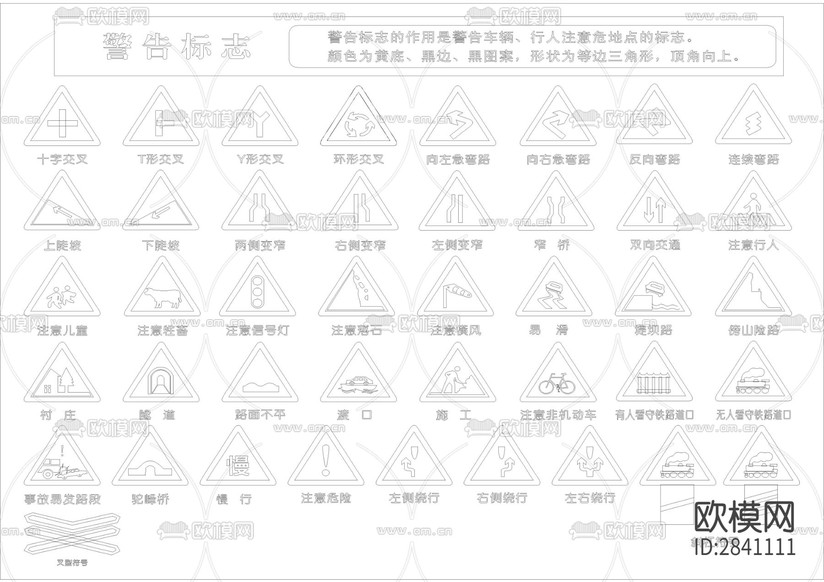 旅游警令道路交通標(biāo)志CAD圖庫下載(渲染圖4)