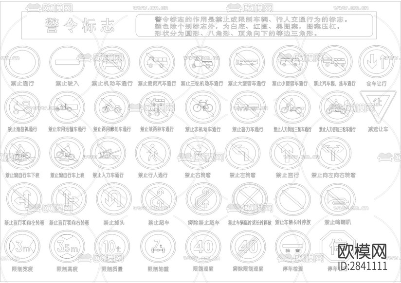 旅游警令道路交通標(biāo)志CAD圖庫下載(渲染圖2)