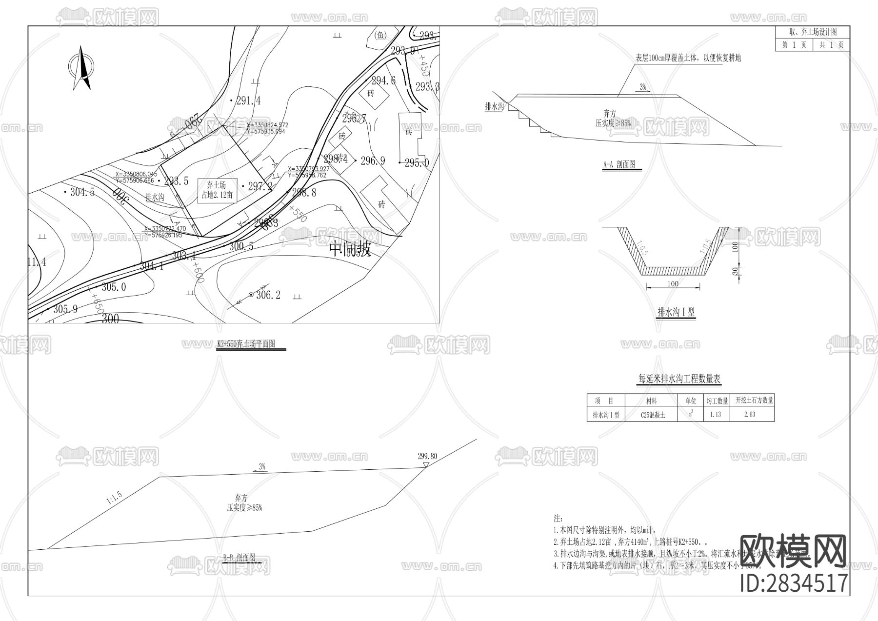 大坡垭口至板凳沟段公路工程项目CAD施工图下载（渲染图2）
