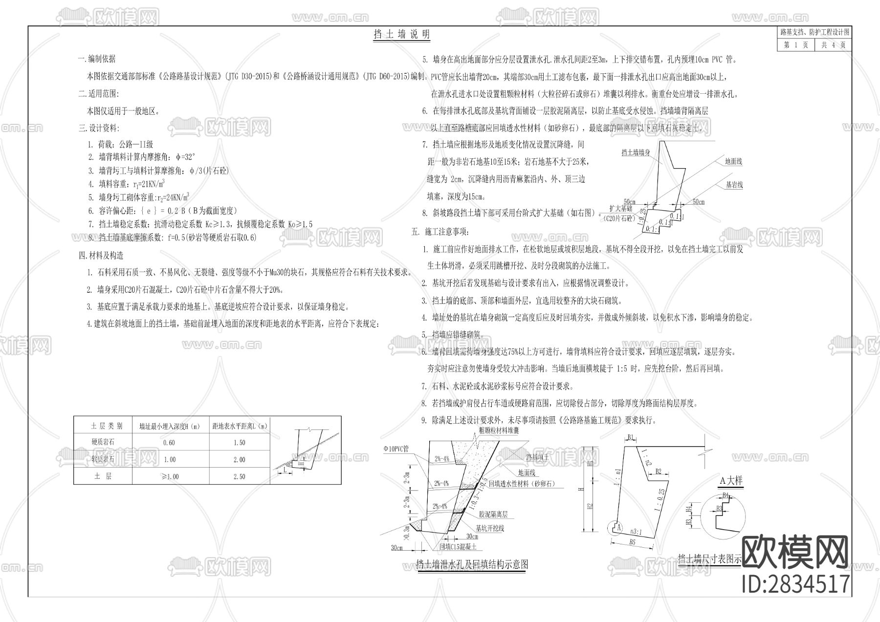 大坡垭口至板凳沟段公路工程项目CAD施工图下载（渲染图7）