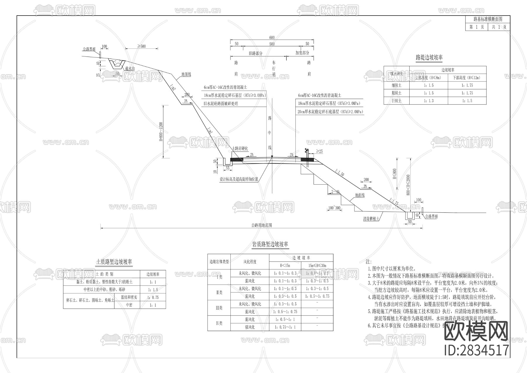大坡垭口至板凳沟段公路工程项目CAD施工图下载（渲染图1）