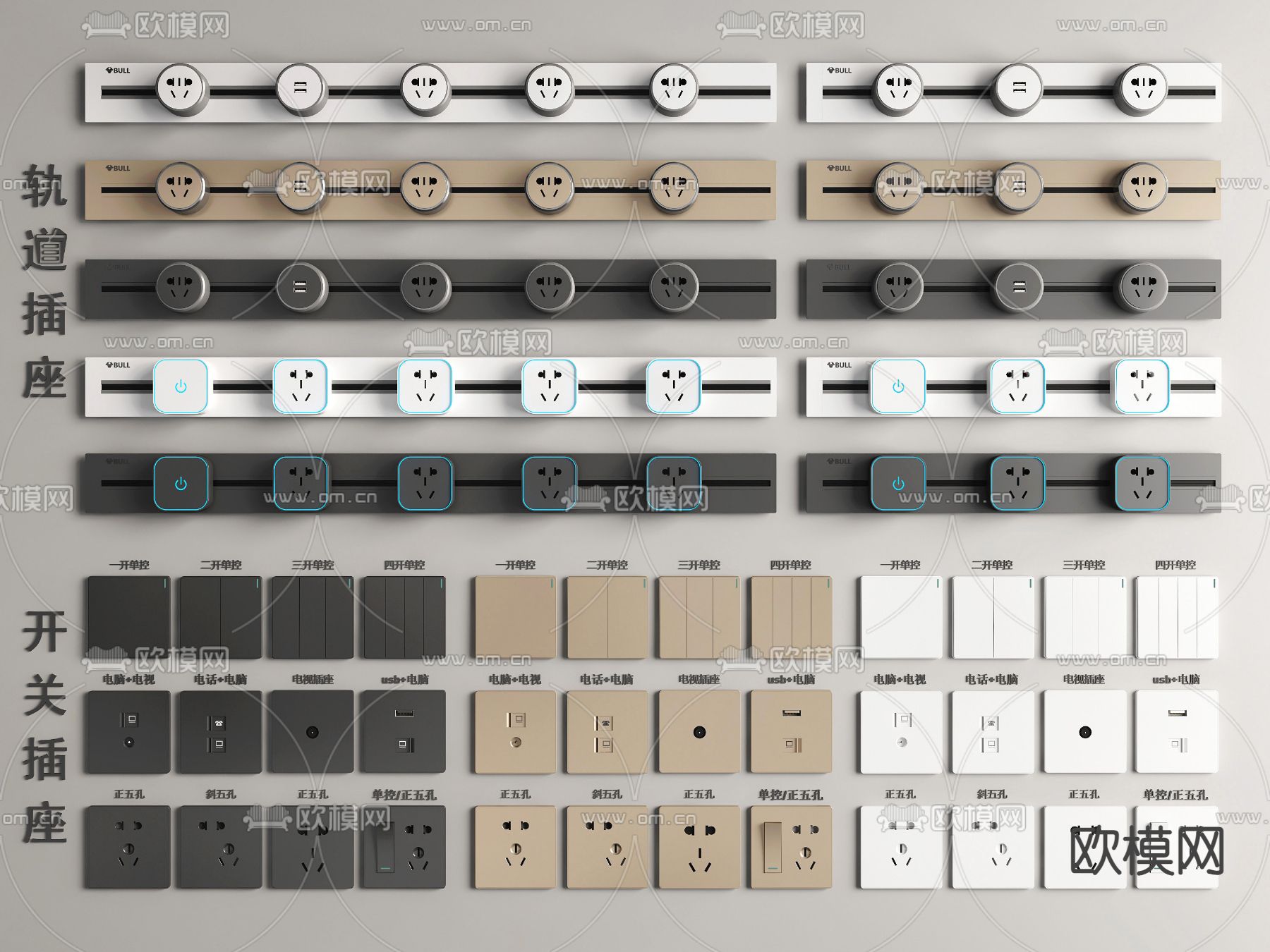 开关 面板 轨道插座3d模型下载