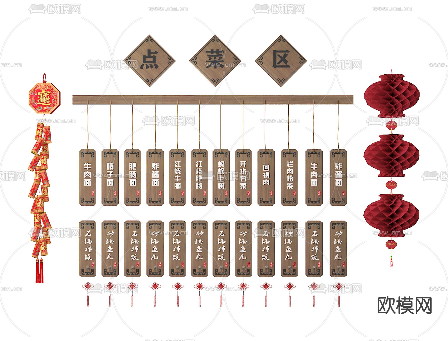 新中式点餐牌 木牌 菜单3d模型下载
