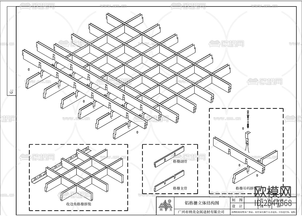 铝板铝扣板节点大样下载（渲染图8）