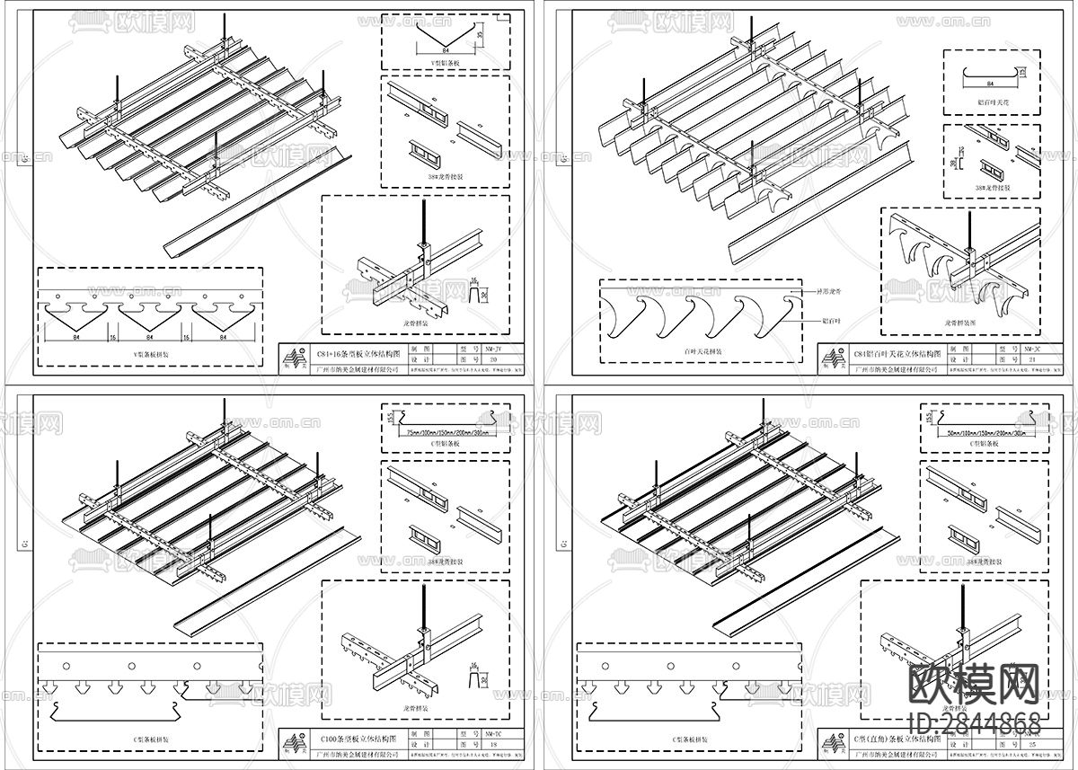 铝板铝扣板节点大样下载（渲染图2）