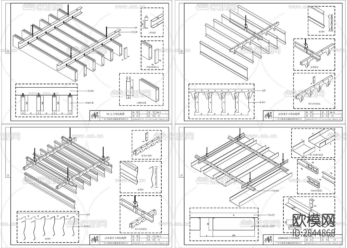 铝板铝扣板节点大样下载（渲染图5）