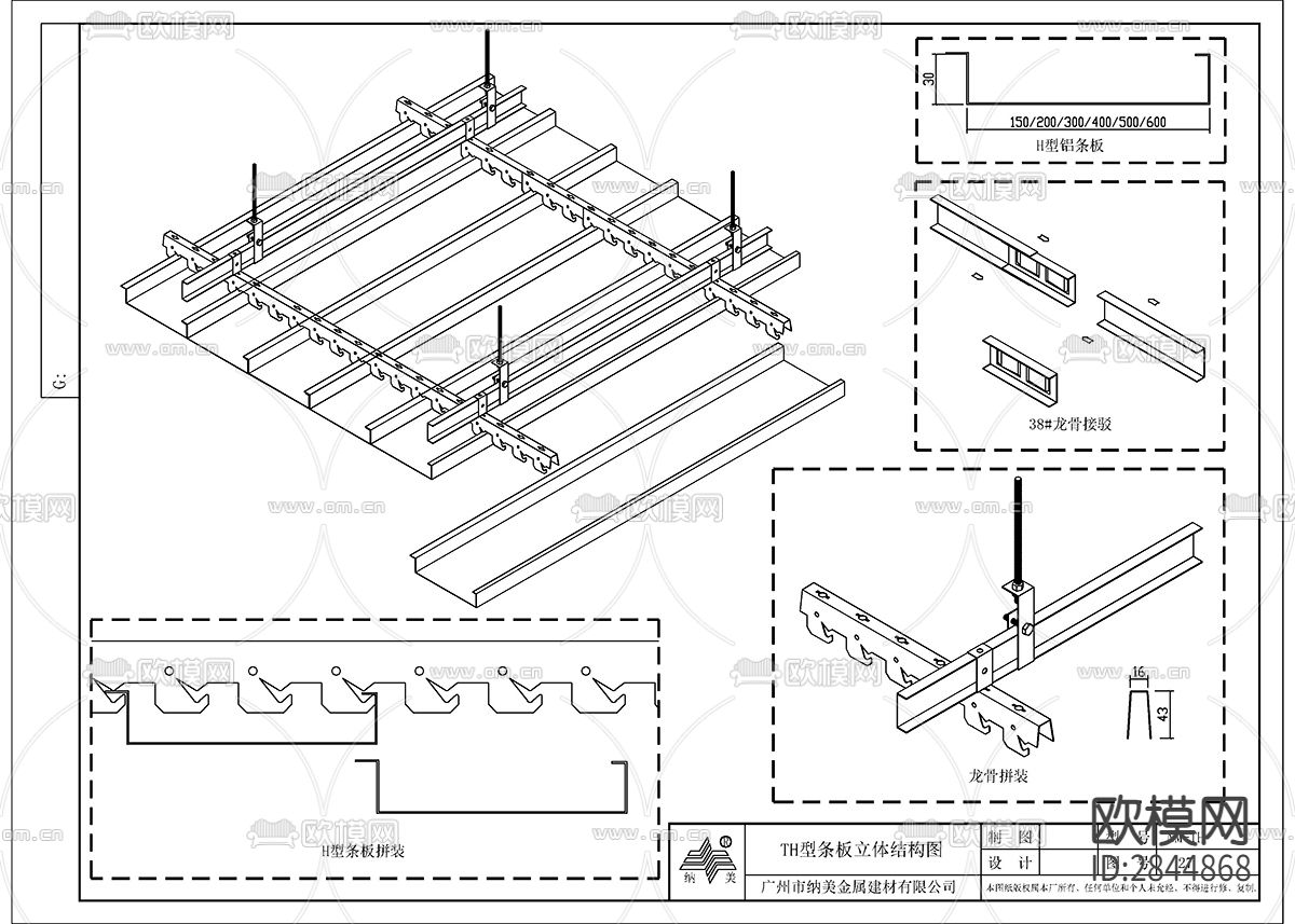 铝板铝扣板节点大样下载（渲染图9）