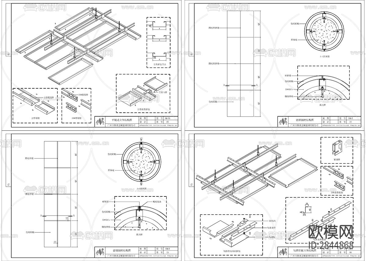 铝板铝扣板节点大样下载（渲染图7）