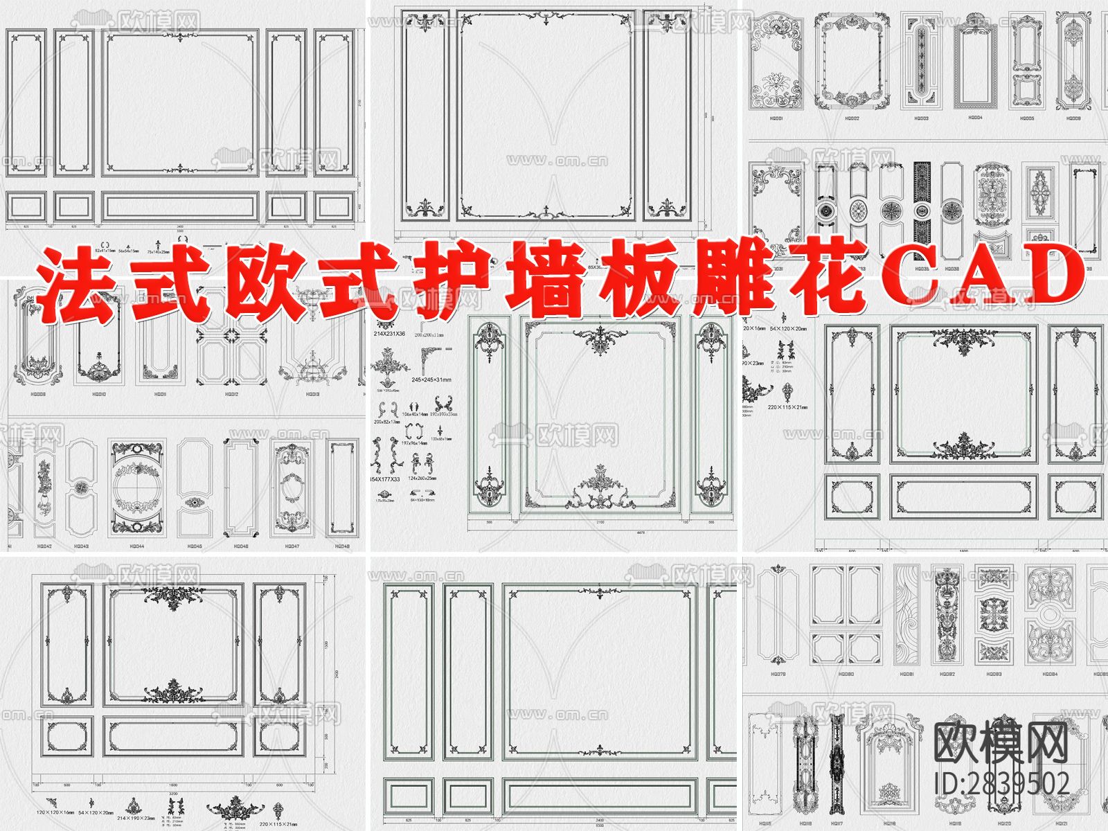 法式欧式护墙板CAD图库下载（渲染图1）