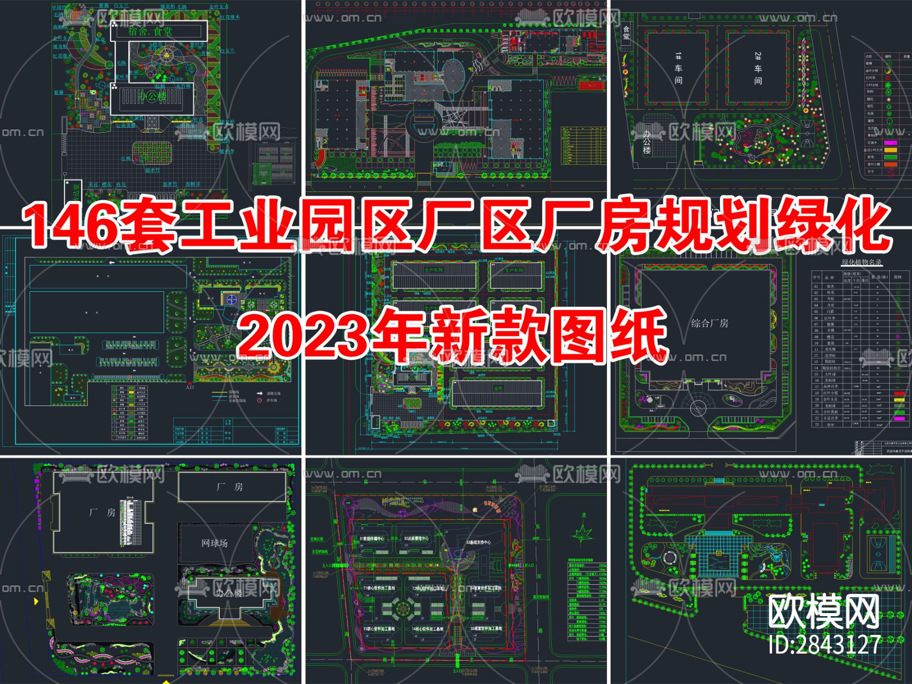 146套工业园区厂区厂房CAD施工图下载（渲染图1）
