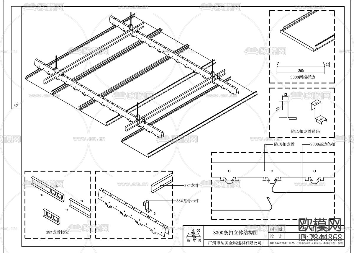 铝板铝扣板节点大样下载（渲染图3）