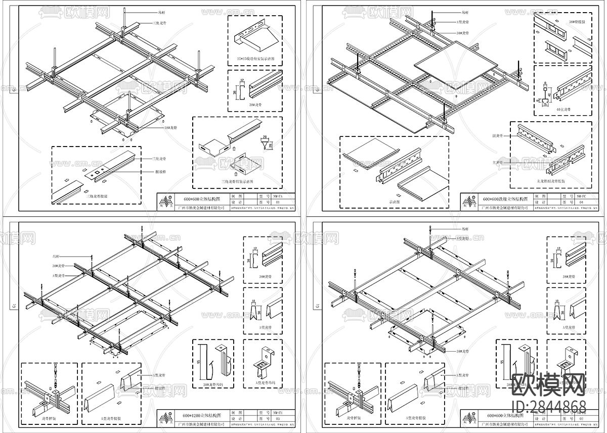 铝板铝扣板节点大样下载（渲染图1）