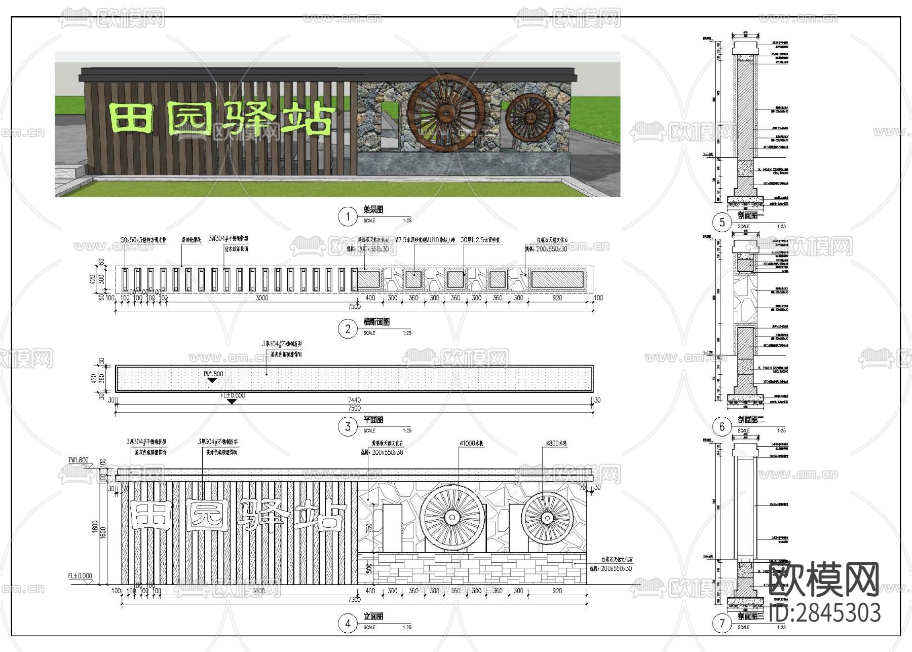田园驿站矮墙cad大样图下载