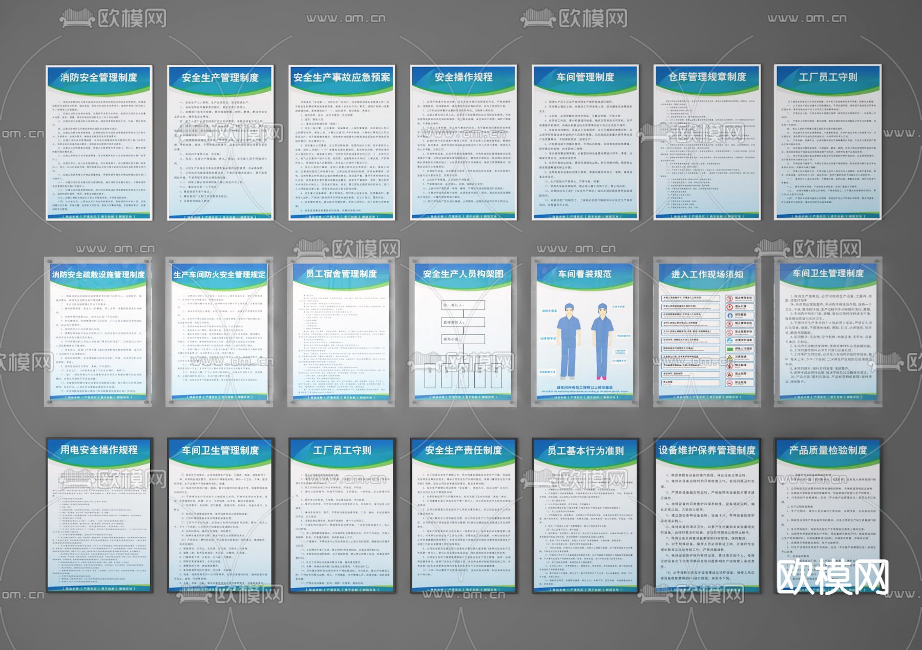 企业规章制度牌 企业表3d模型下载