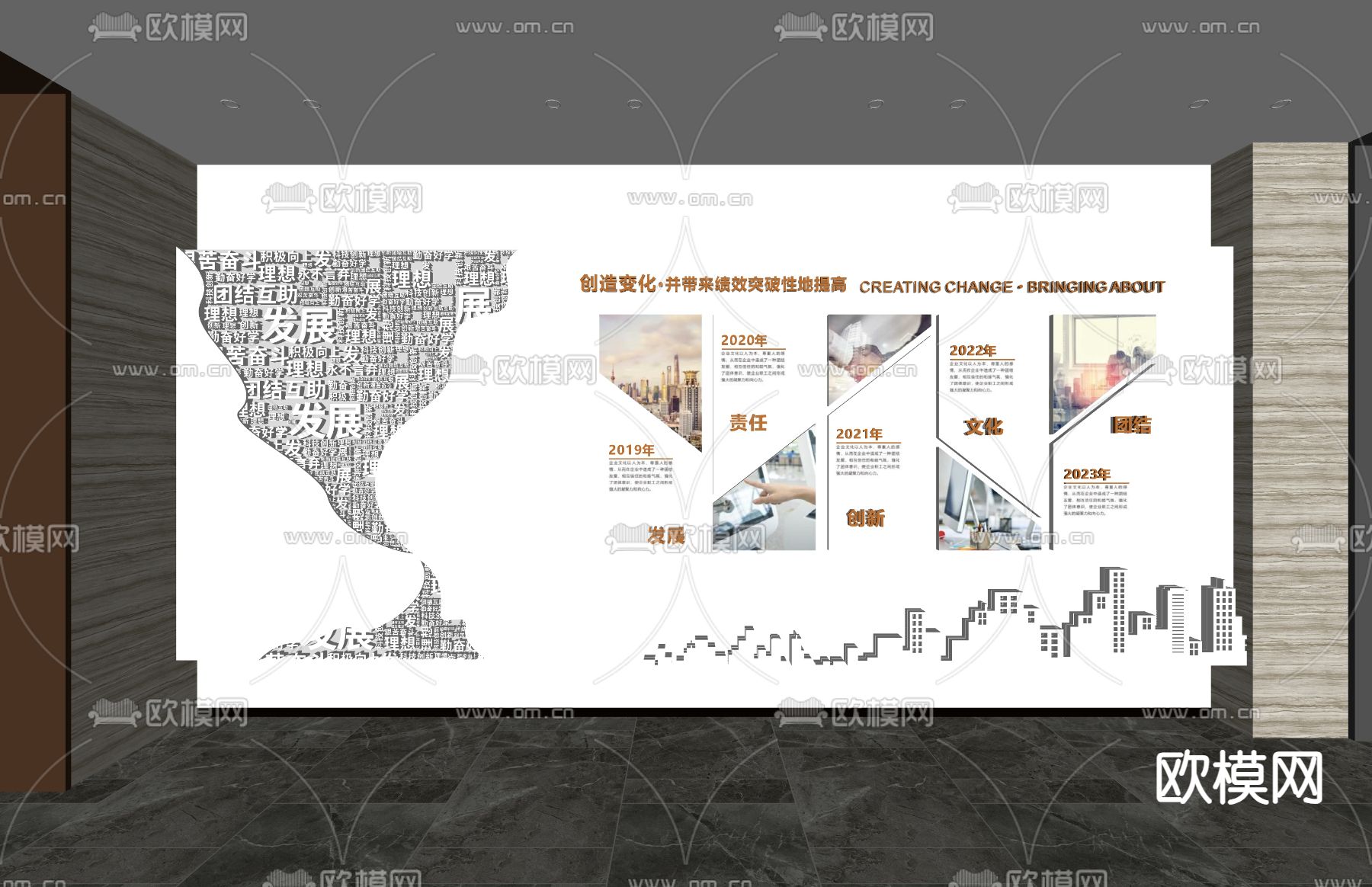 企业文化宣传墙su模型下载（渲染图2）