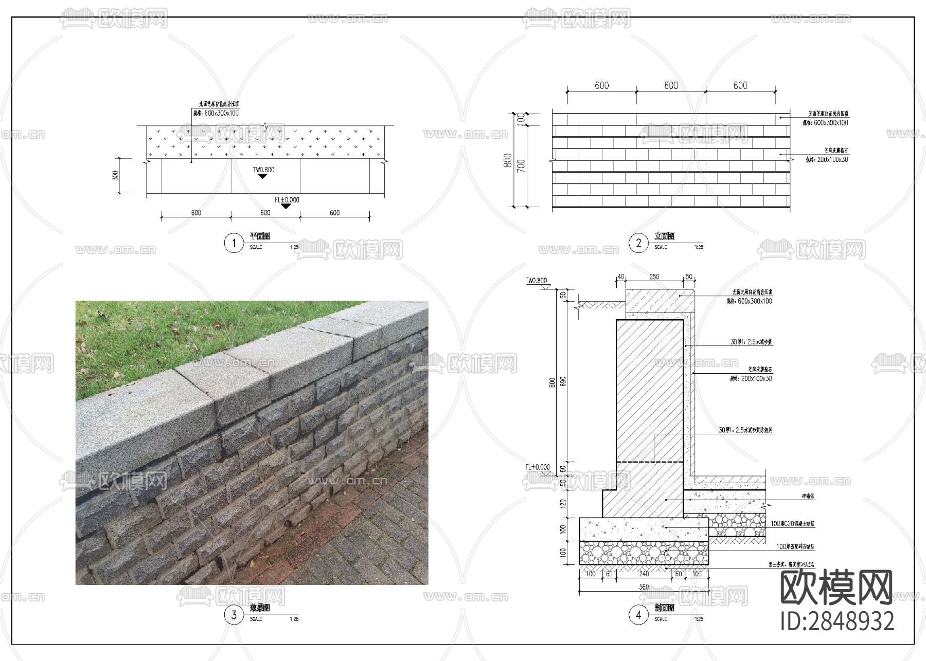 蘑菇石矮墙cad大样图下载