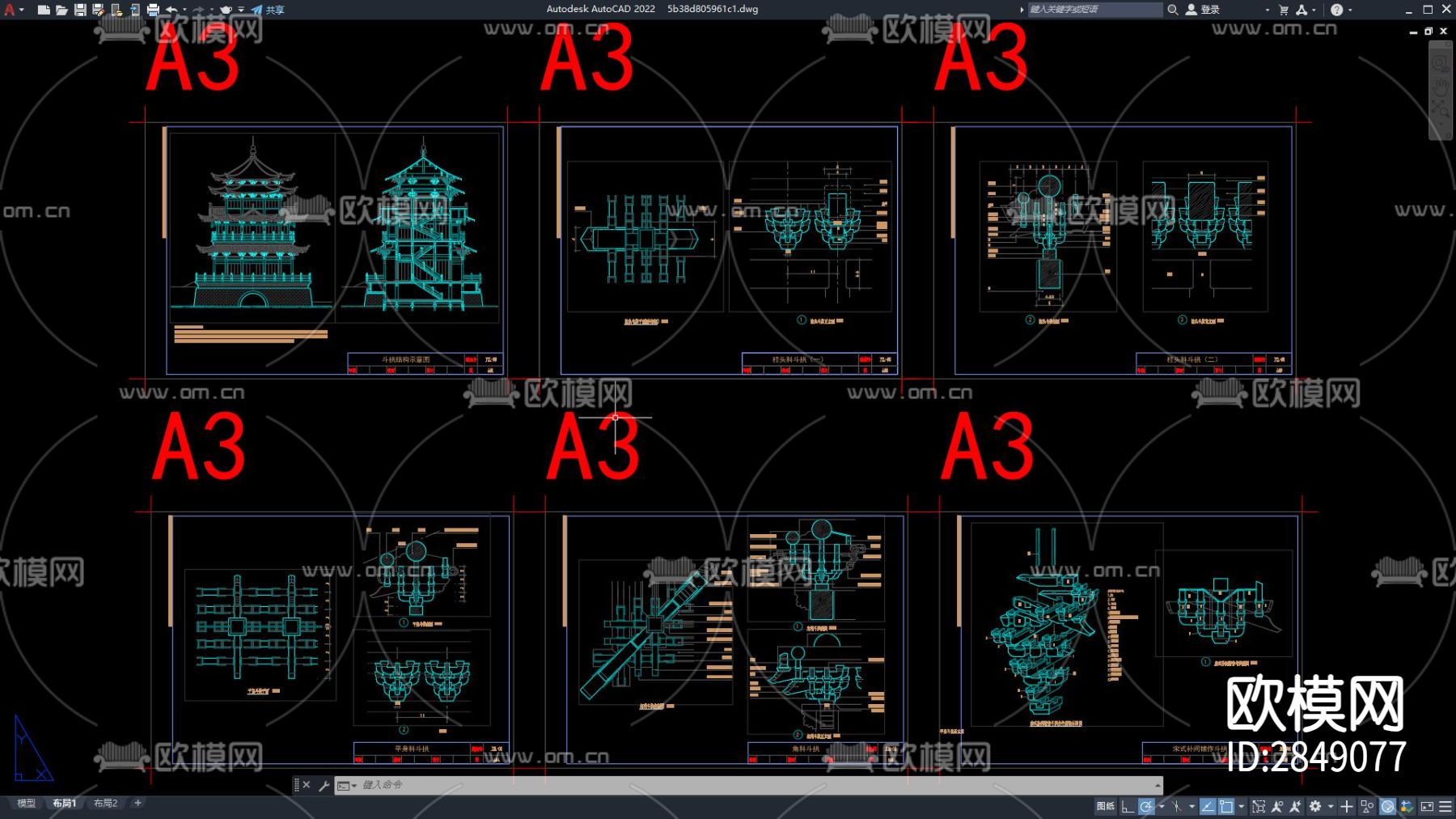 斗拱cad大样图下载
