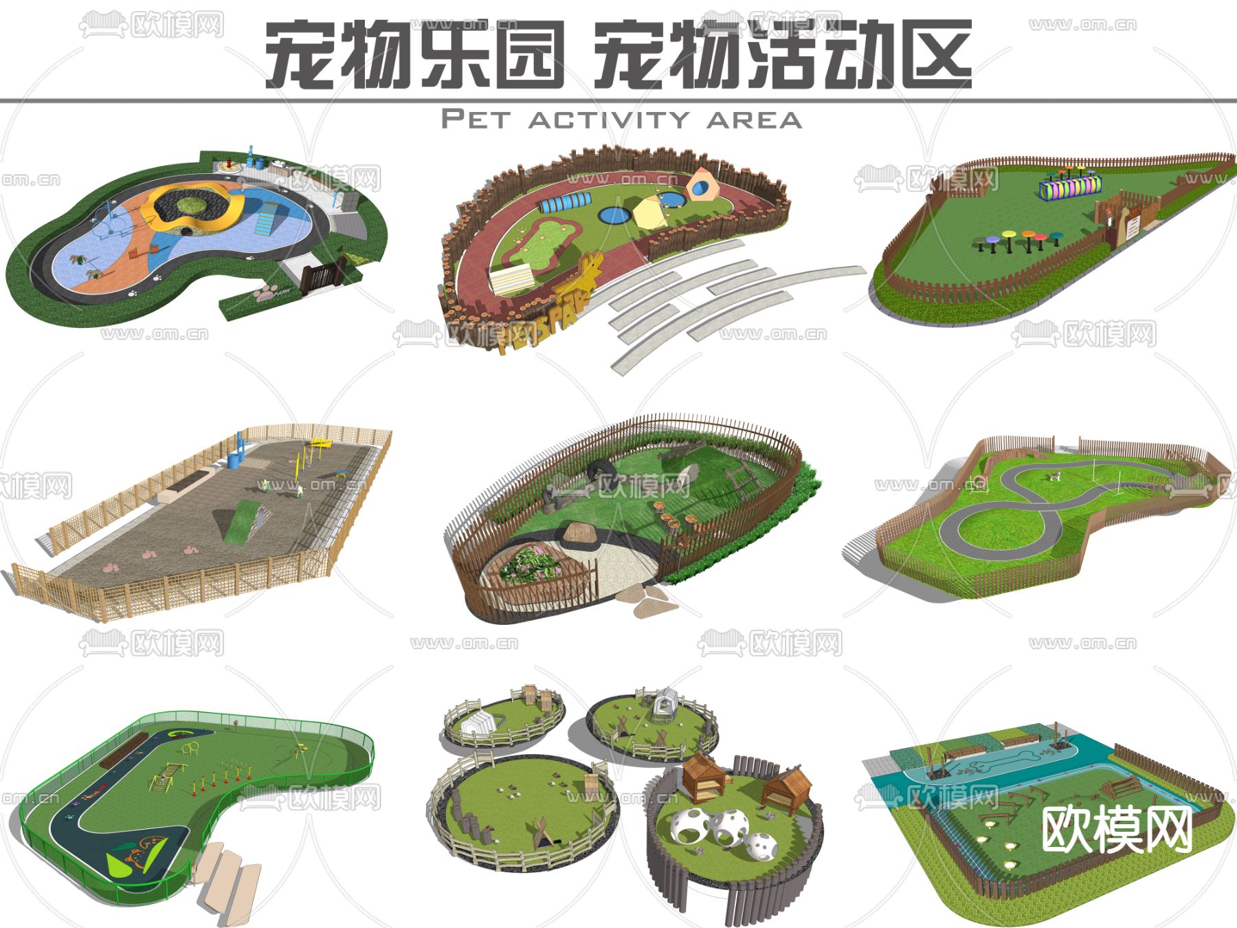 宠物乐园 宠物活动区su模型下载（渲染图1）