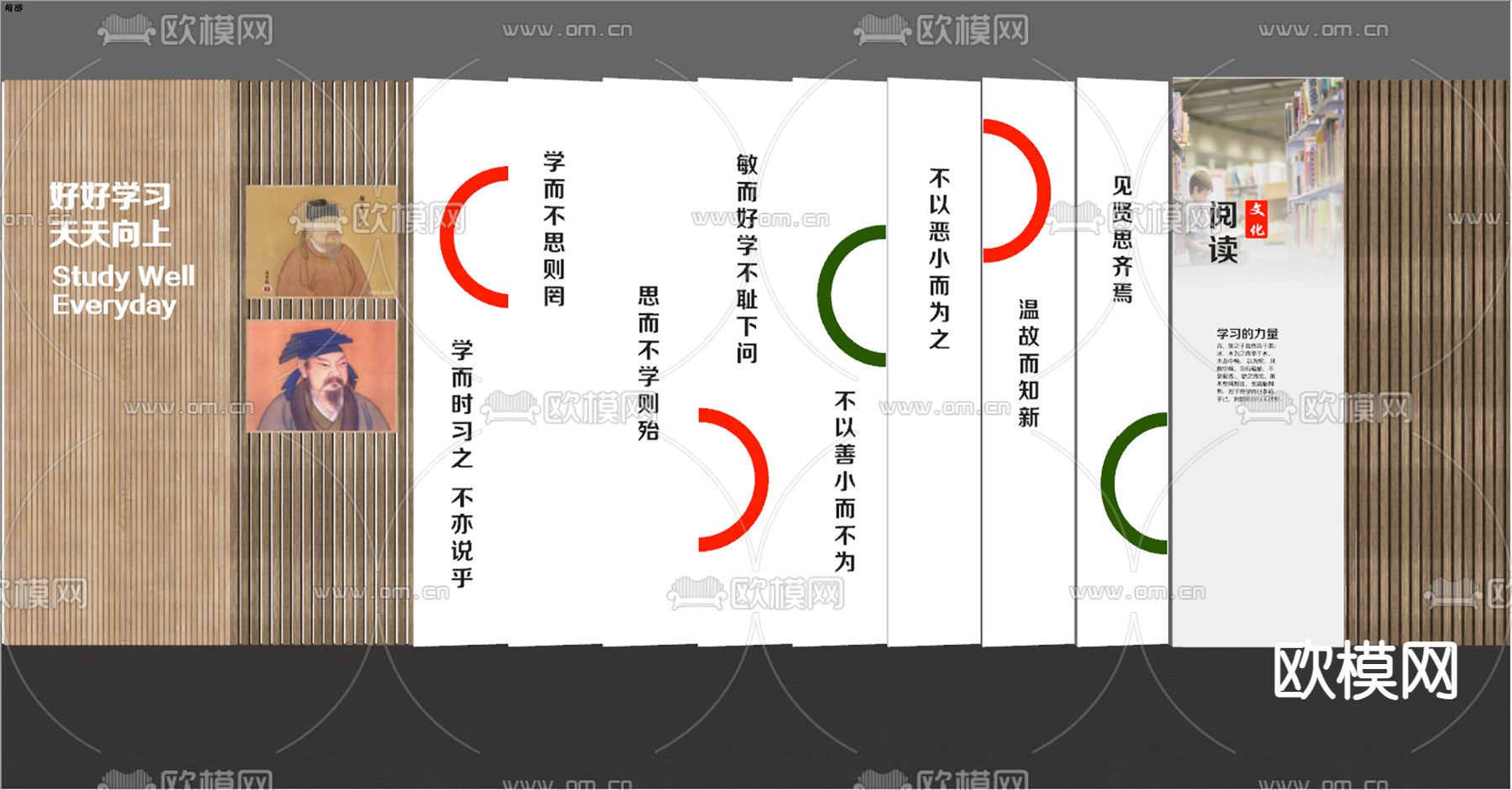 阅读文化墙su模型下载（渲染图2）