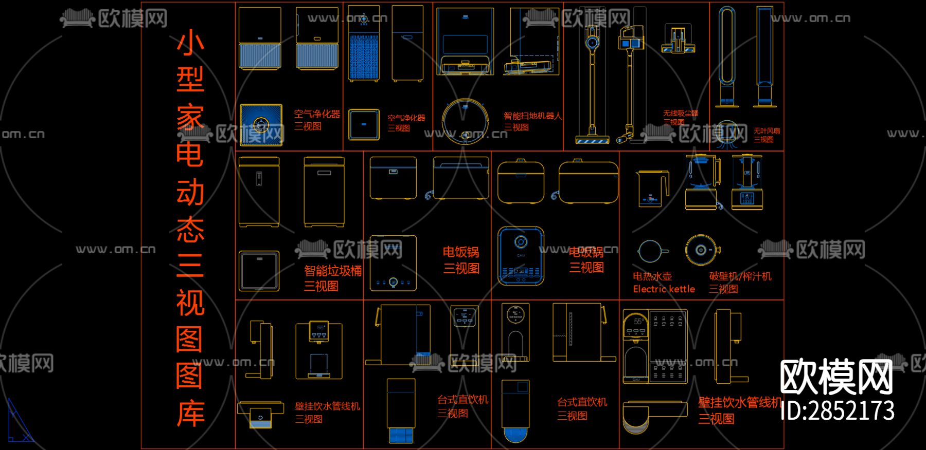 小型家电CAD图库下载（渲染图1）