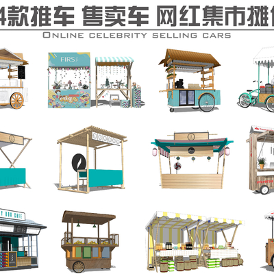  推车 售卖车 售卖摊位su模型 