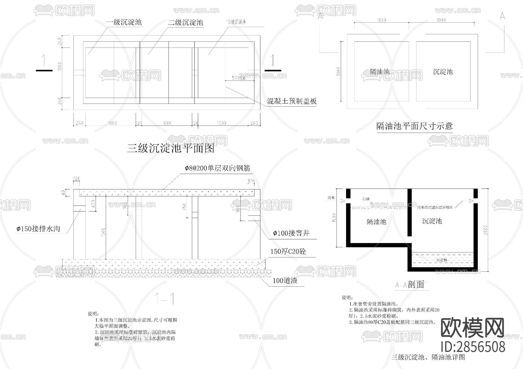 工地项目部化粪池 沉淀池排水沟 地泵CAD施工图下载（渲染图1）