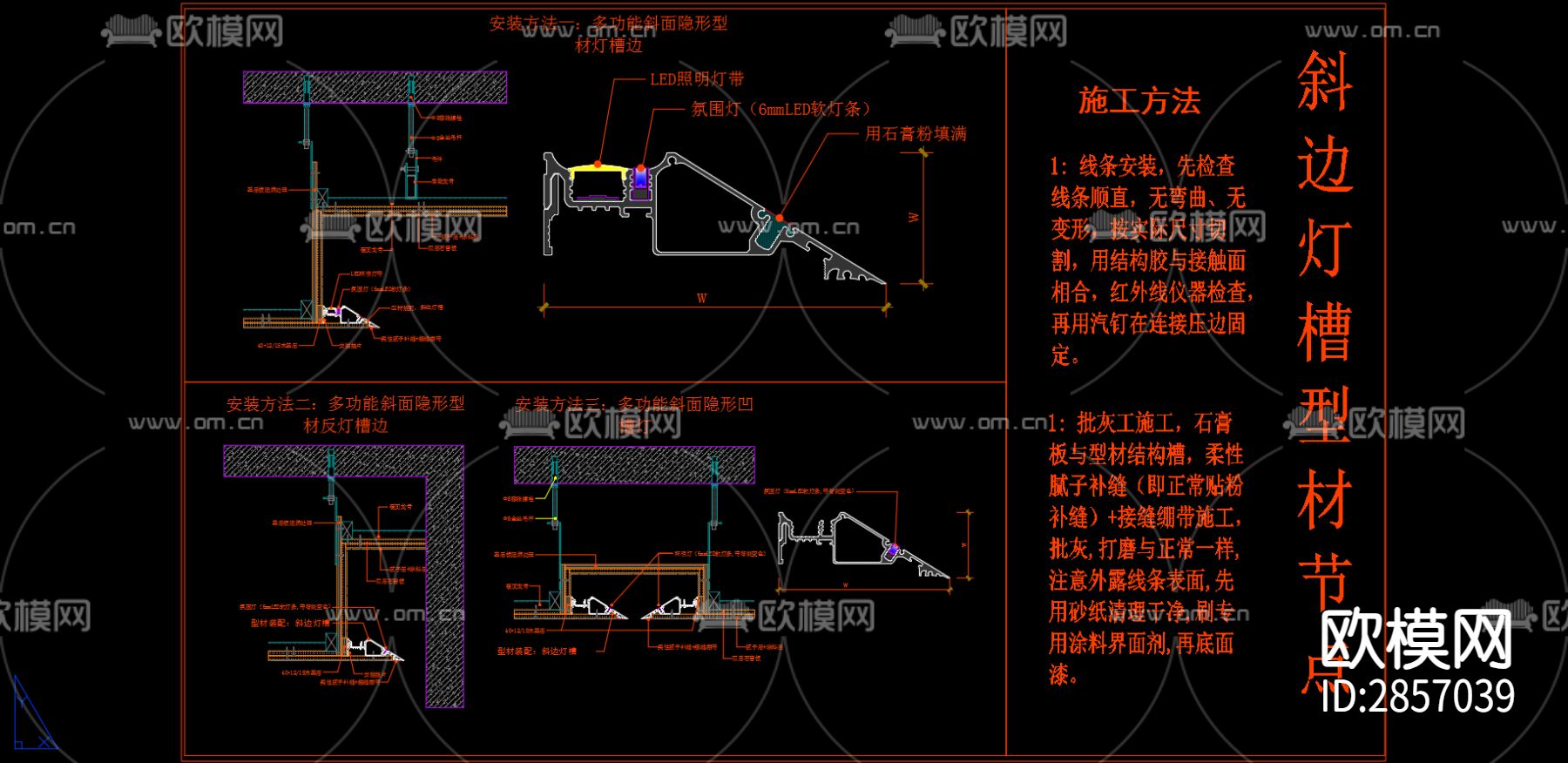 斜边灯槽型材节点cad大样图下载（渲染图4）