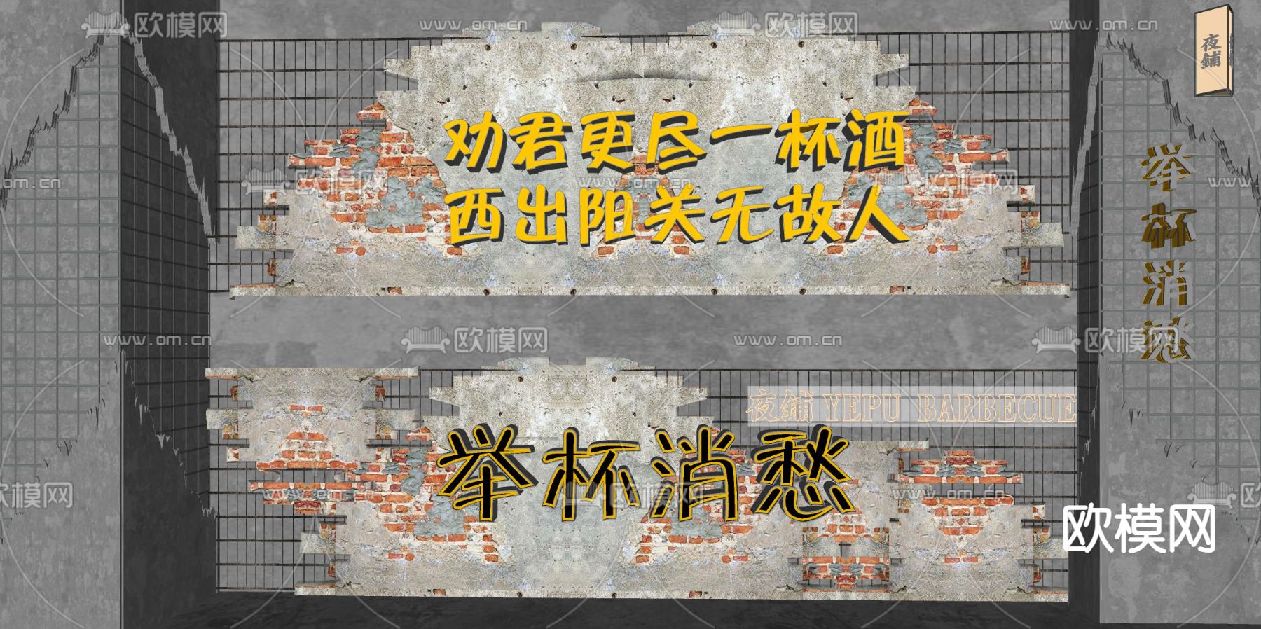 霓虹灯 破损墙体su模型下载（渲染图2）