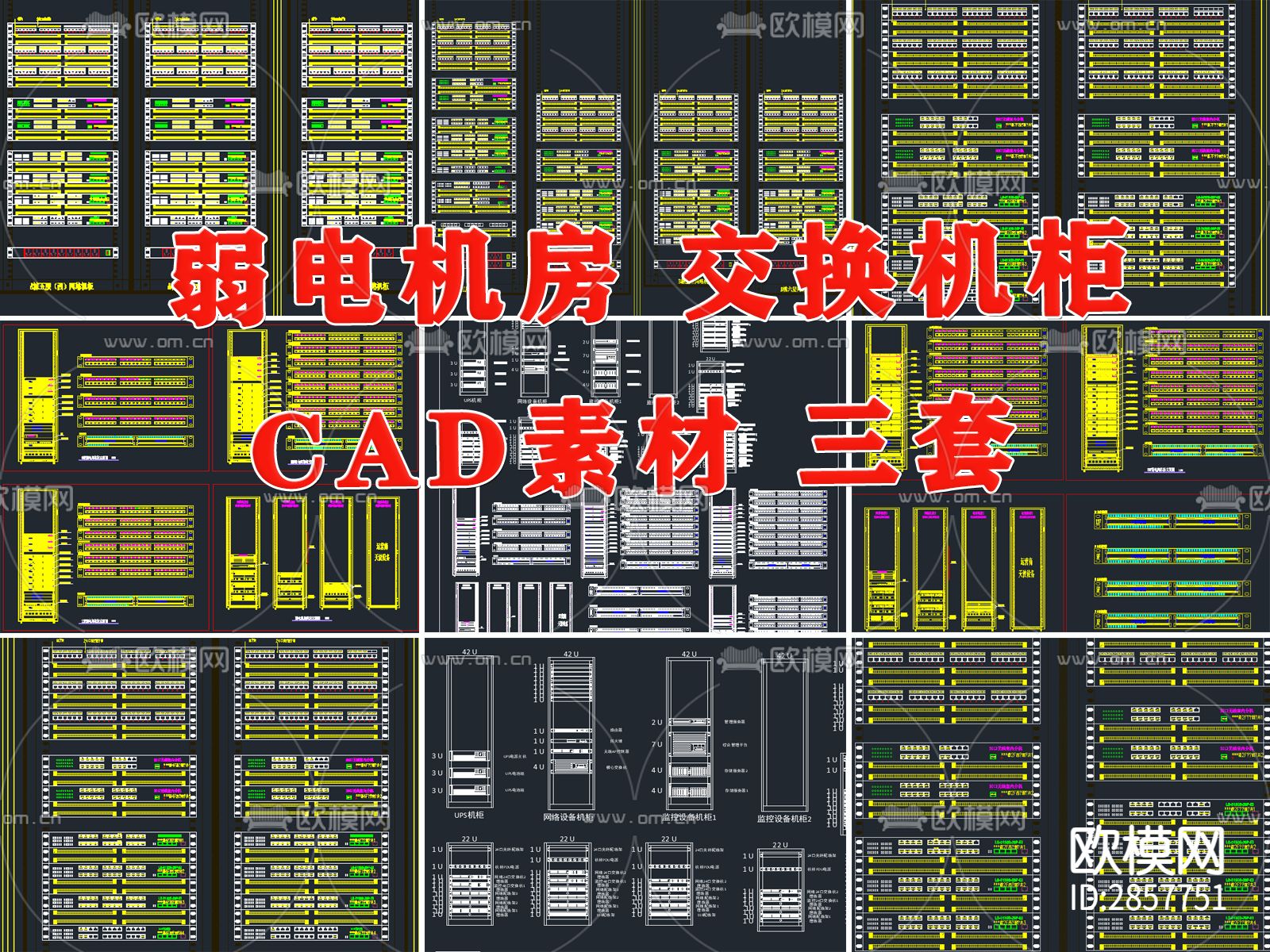 弱电机柜cad图库下载（渲染图1）