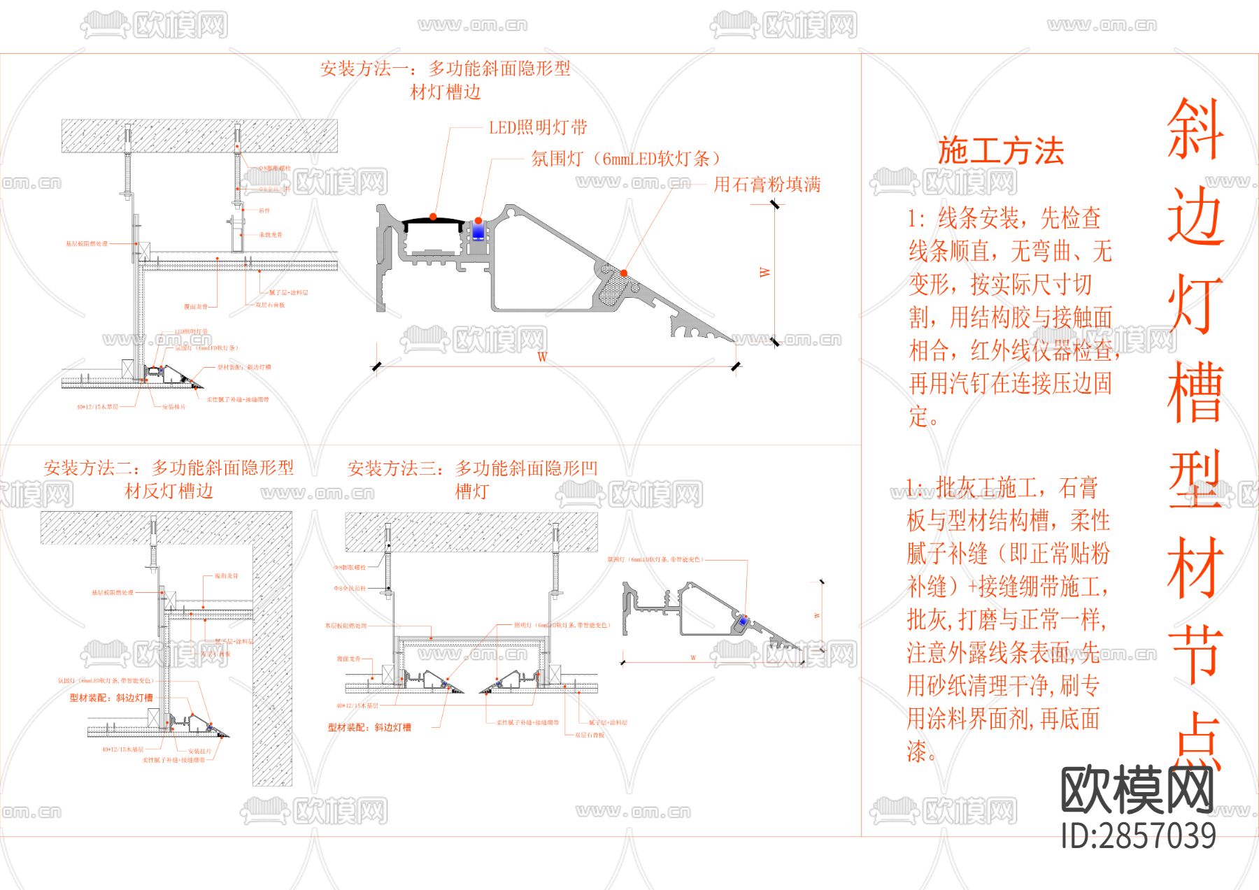 斜边灯槽型材节点cad大样图下载（渲染图1）