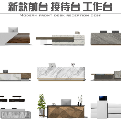  接待台 服务台su模型 