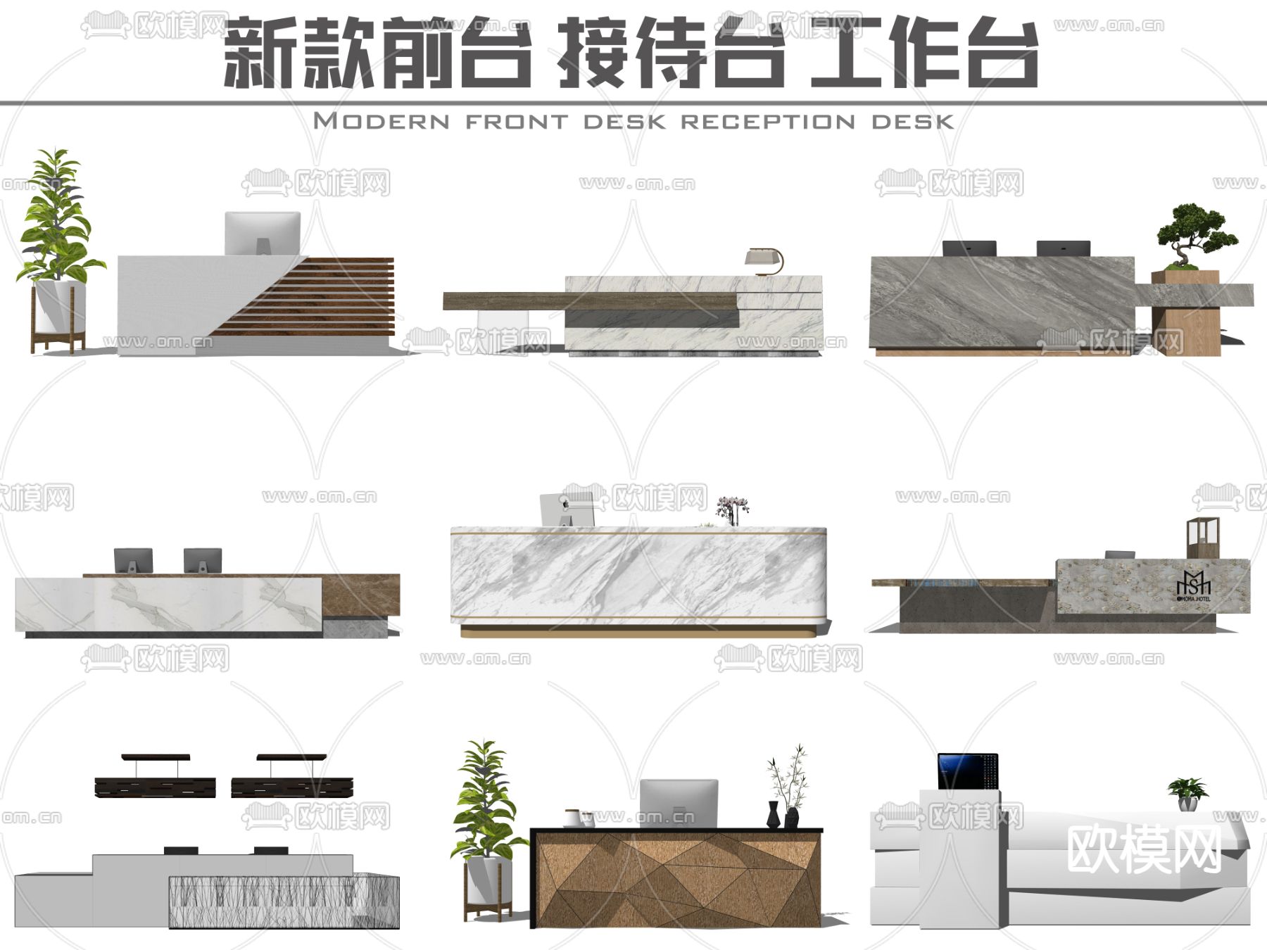 接待台 服务台su模型下载