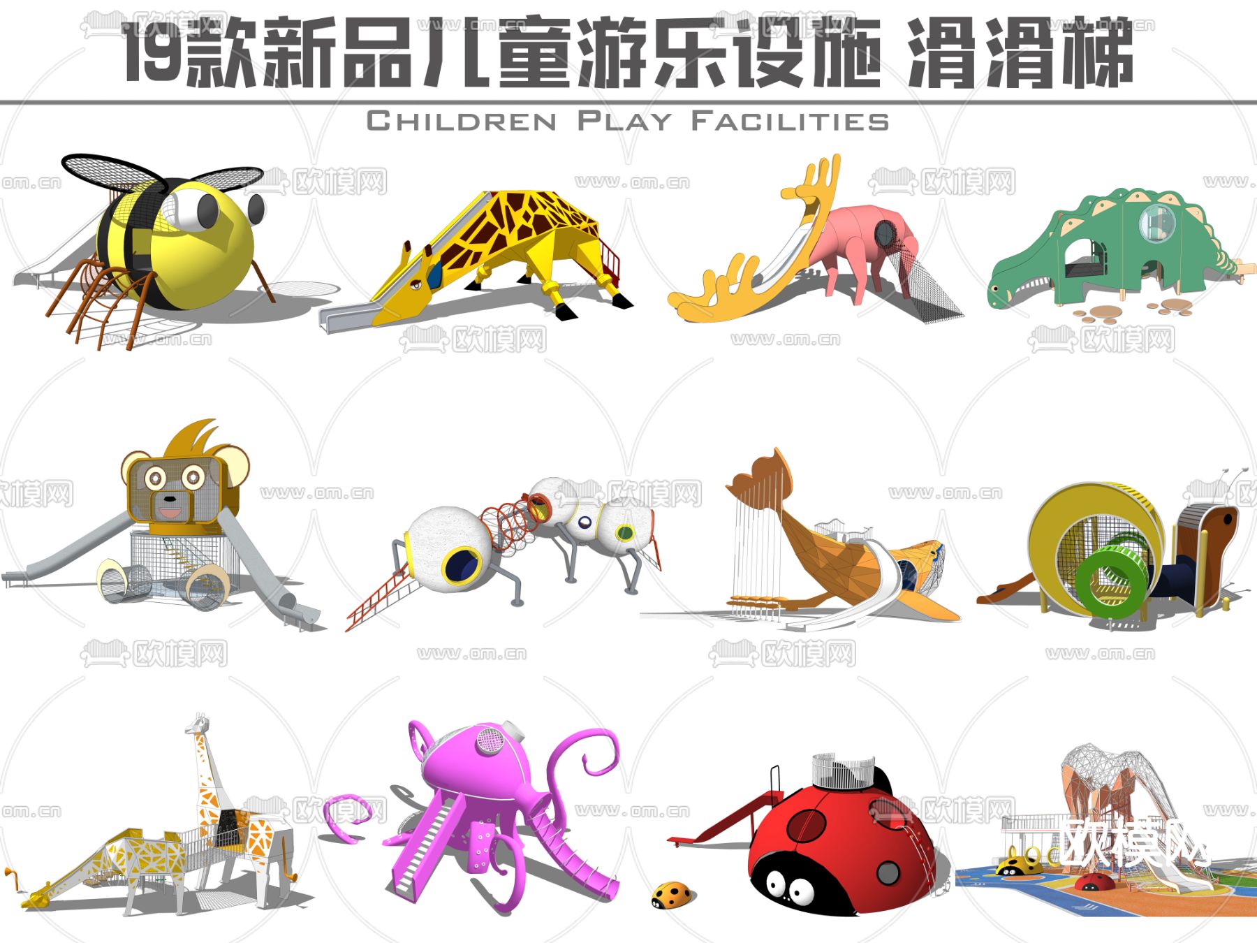 游乐设施 儿童滑滑梯su模型下载（渲染图1）