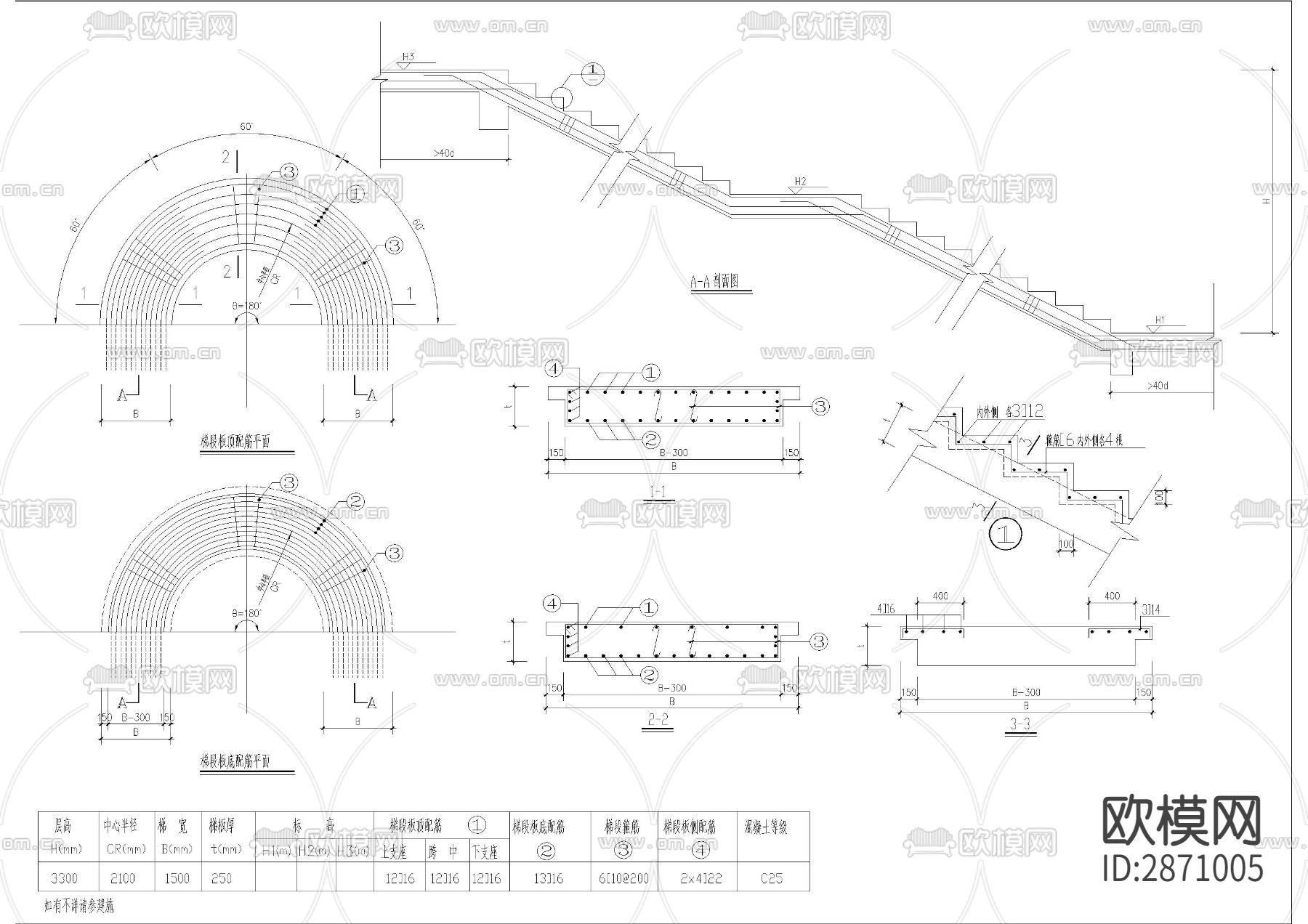 混凝土旋转楼梯cad大样图下载