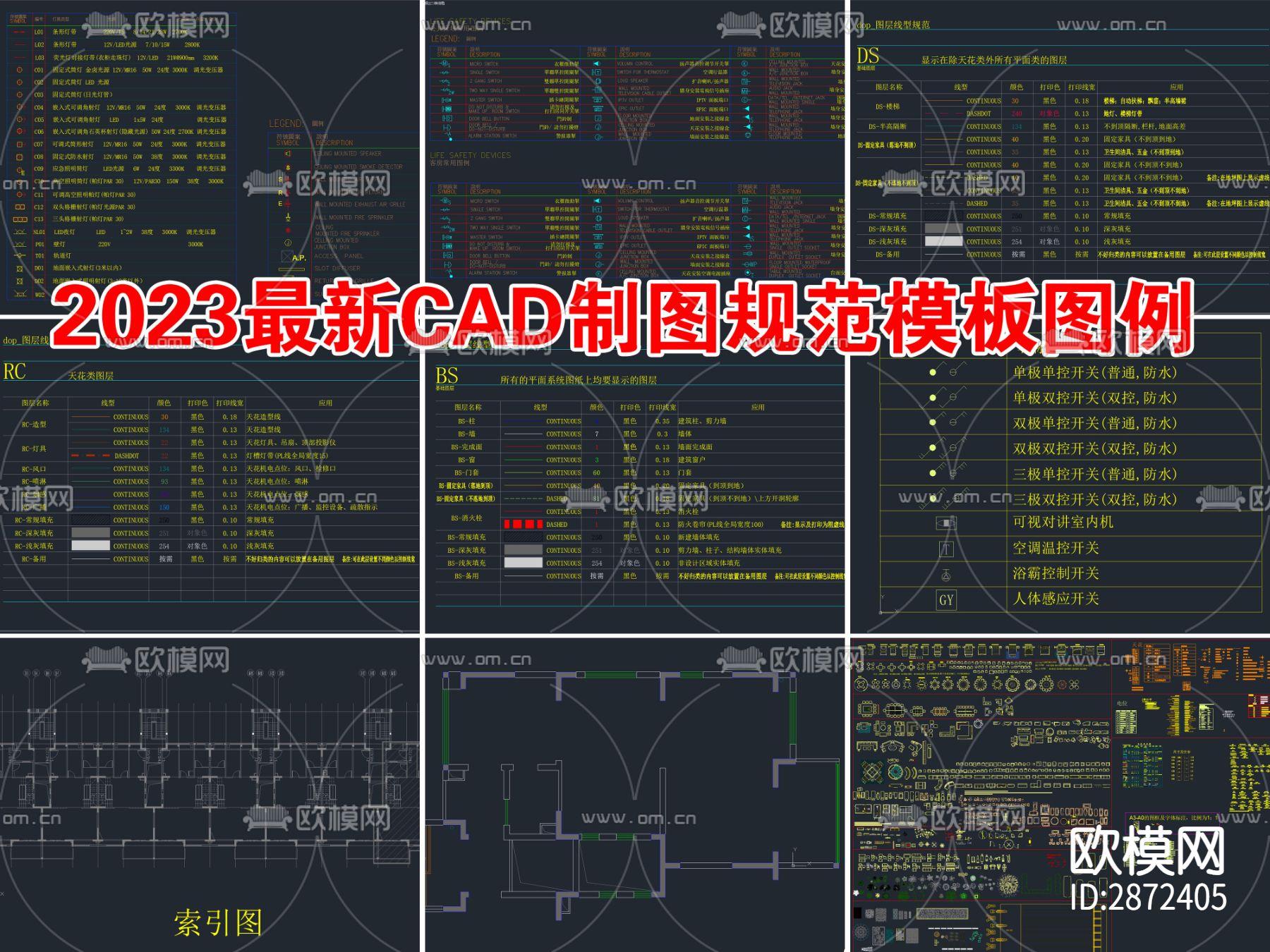 2023最新CAD制图规范模板图例cad图库下载（渲染图1）