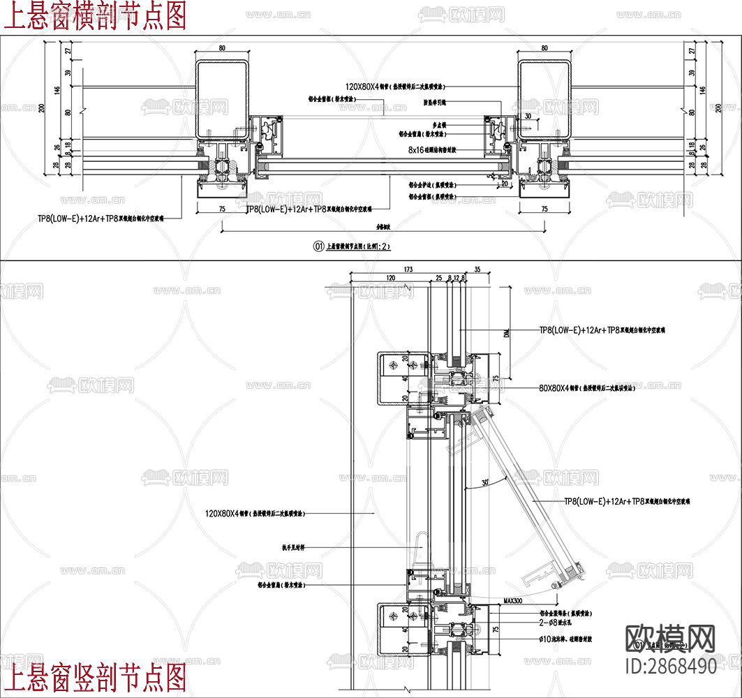 玻璃幕墙上悬窗剖面图 幕墙窗户节点大样