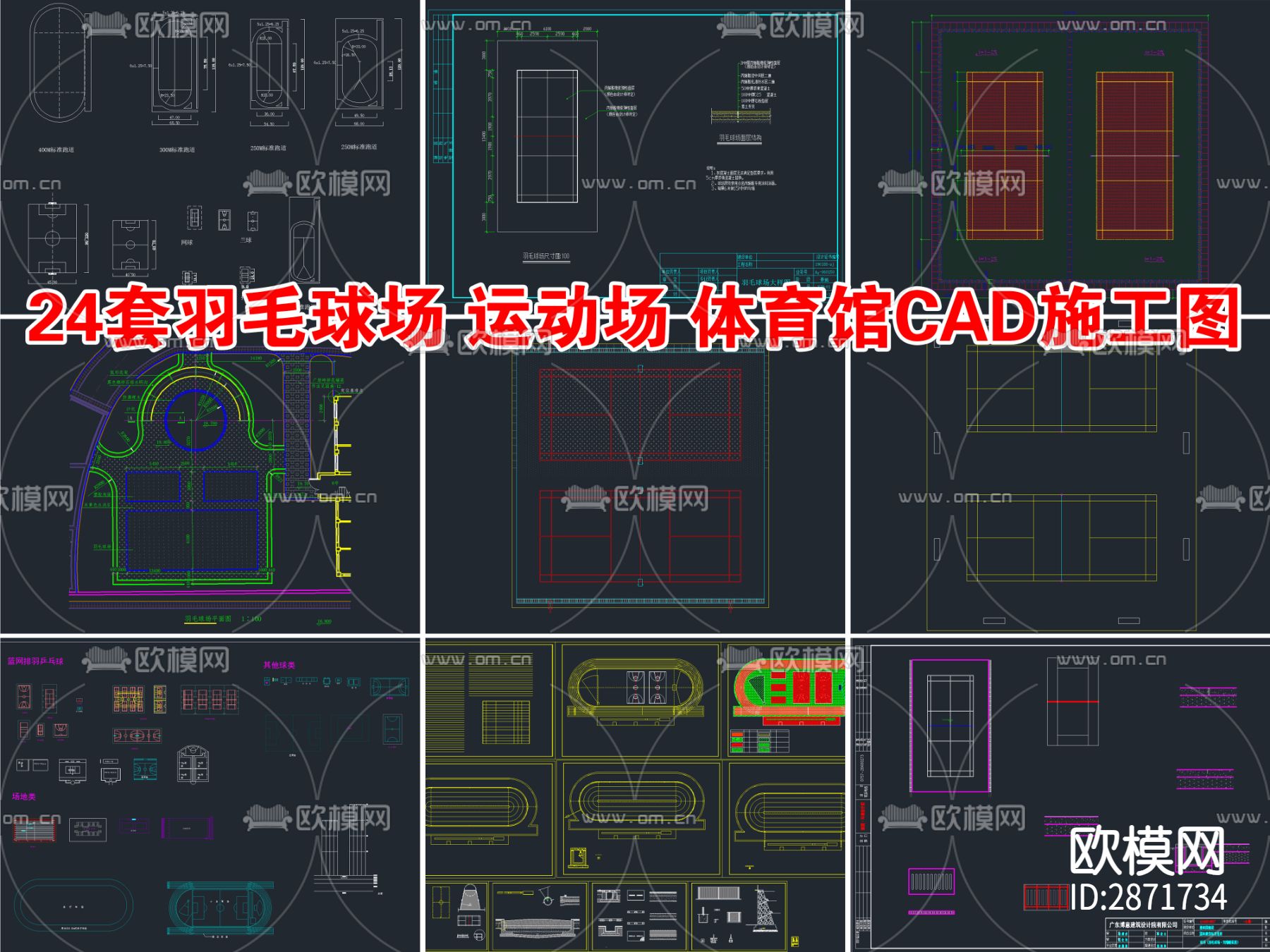 24套羽毛球场 运动场 体育馆cad施工图下载（渲染图2）