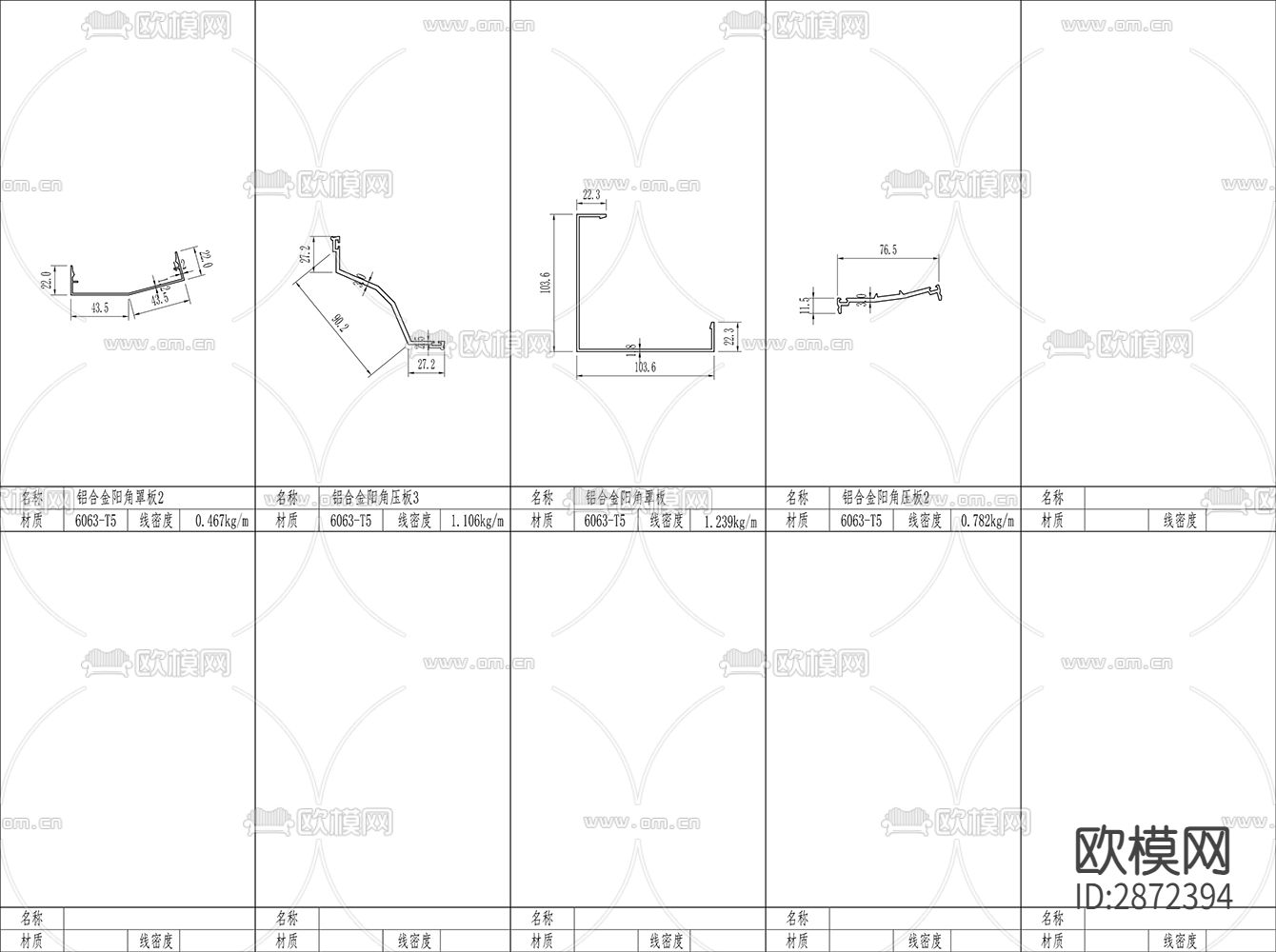 铝合金型材cad大样图下载（渲染图3）
