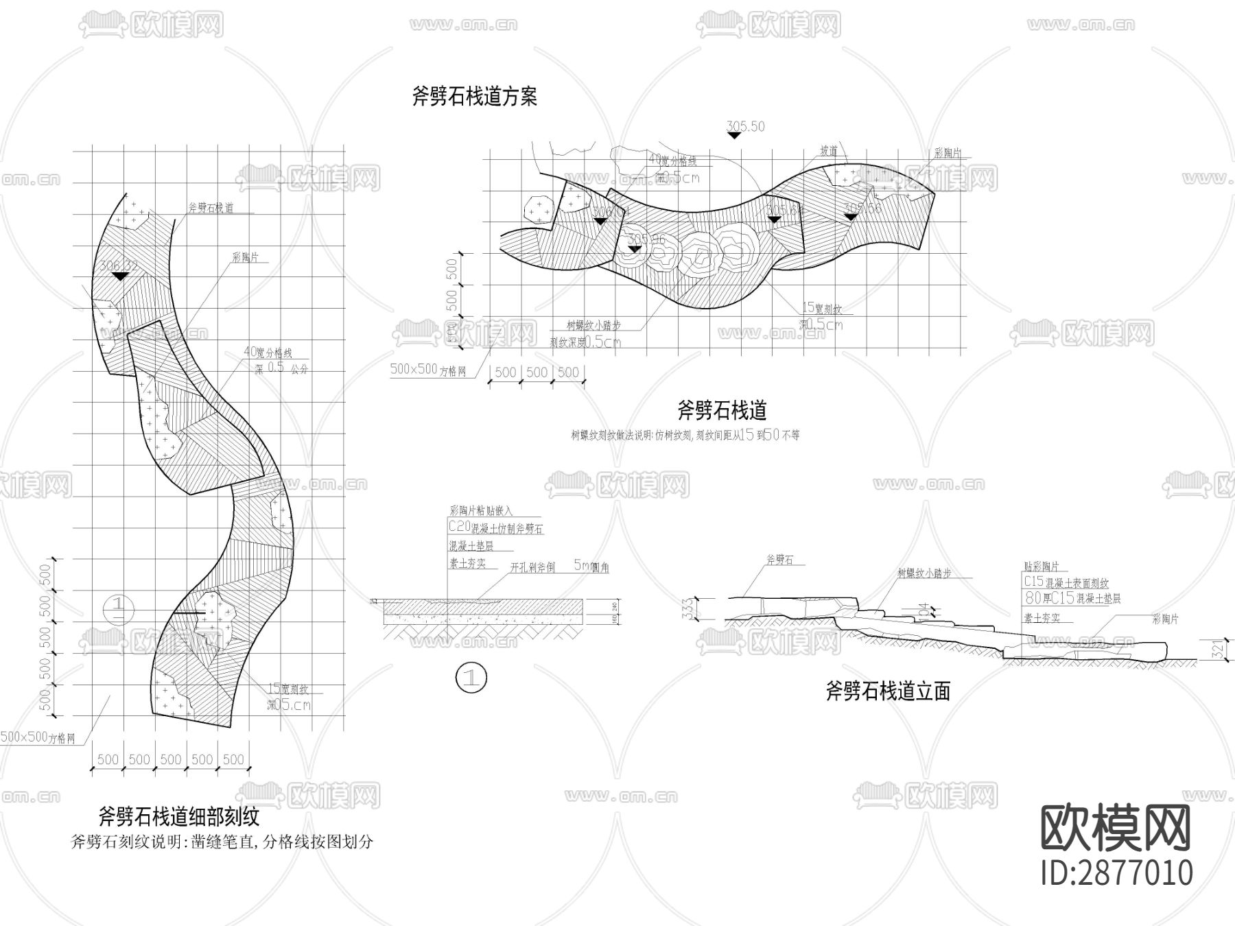 斧劈石栈道方案cad铺地详图下载