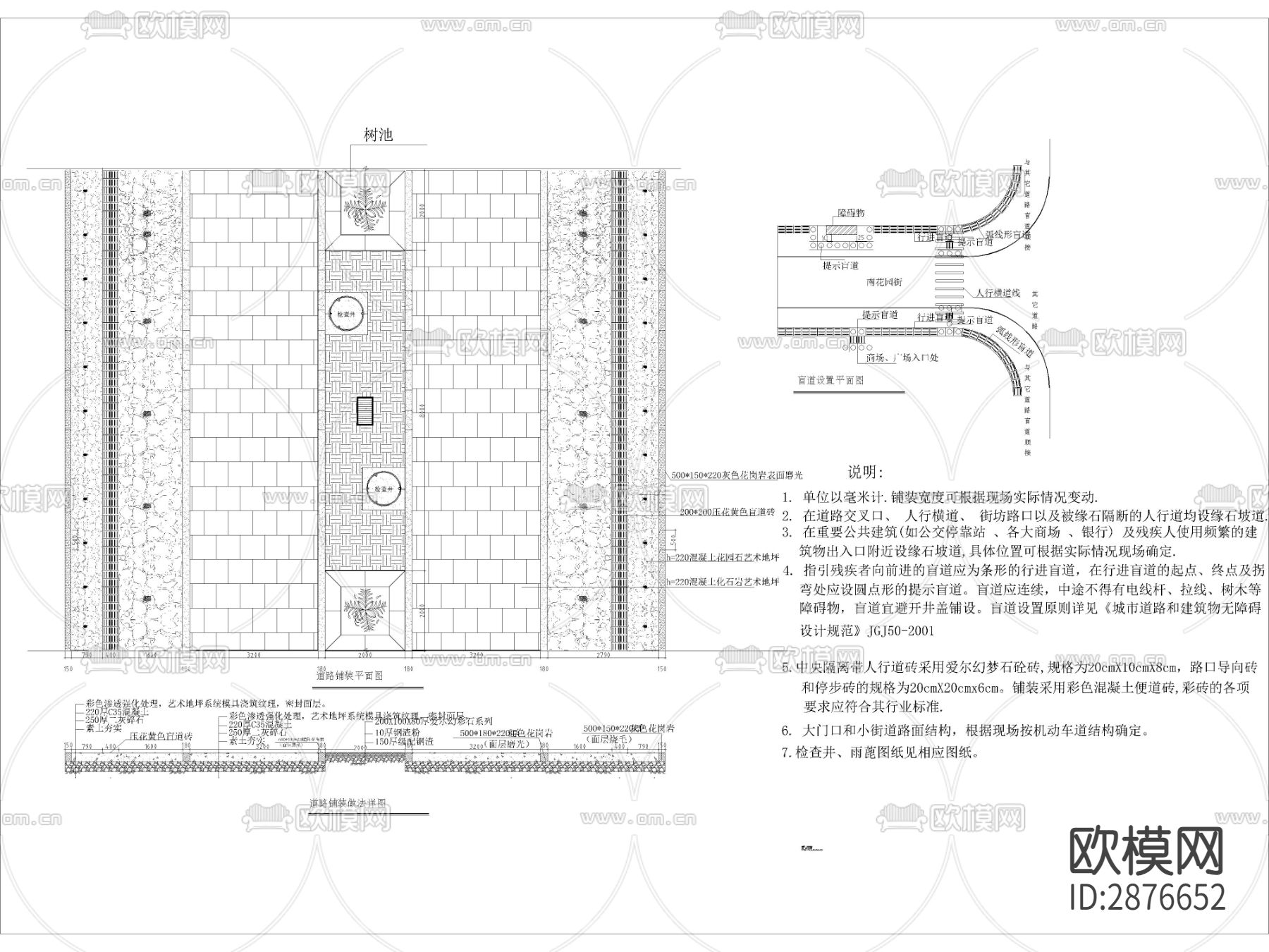 步行街道路铺装cad详图下载