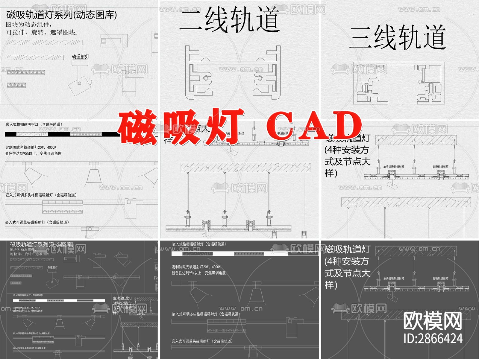 磁吸灯 轨道灯 射灯 节点详图 CAD 施工图下载（渲染图1）