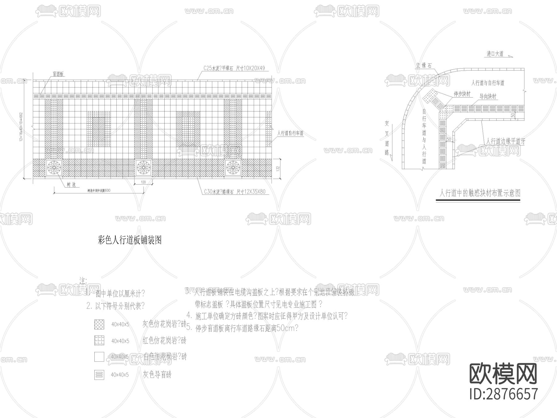 人行道板铺装图cad详图下载