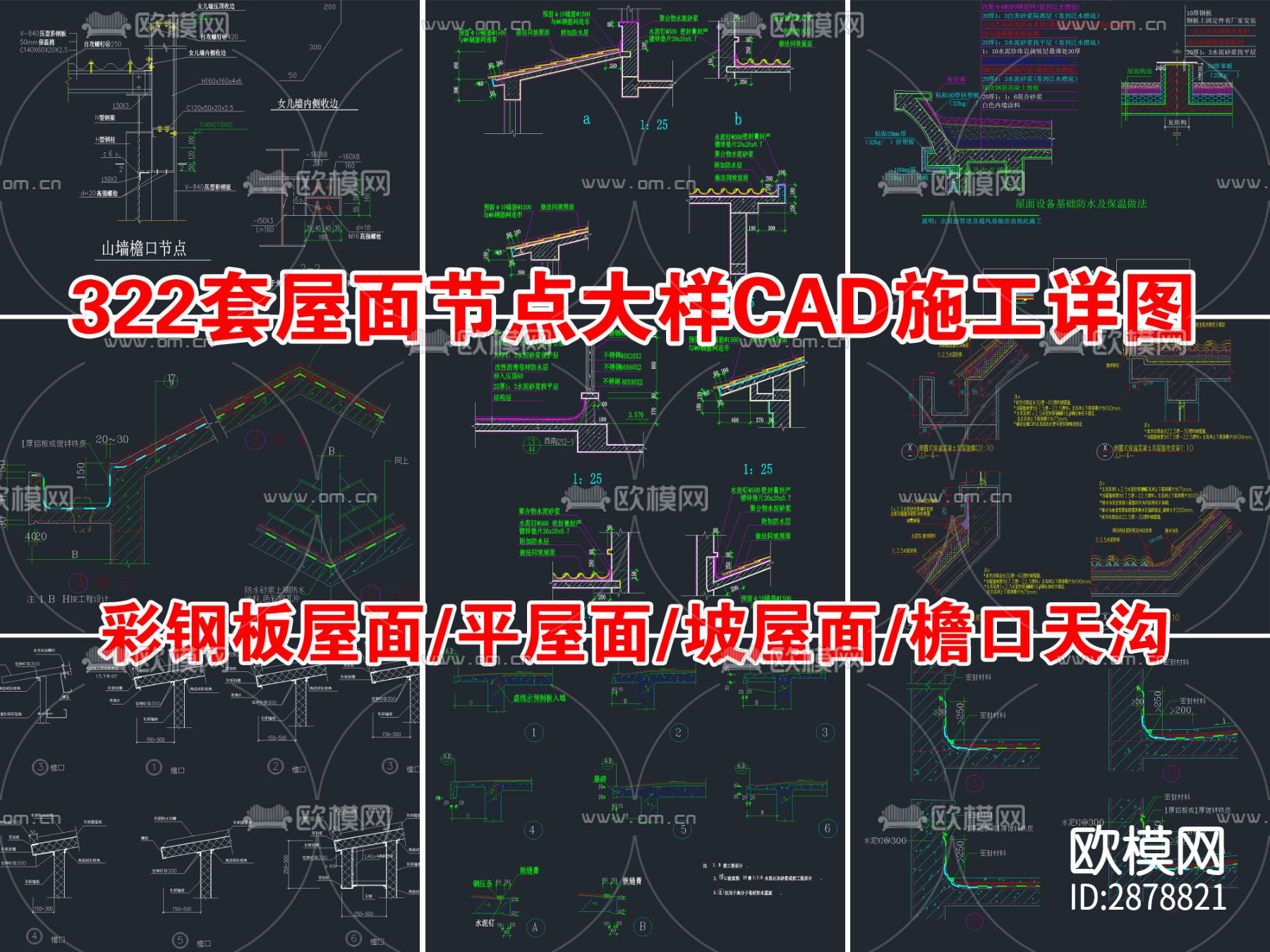 322套屋面cad大样图下载（渲染图3）