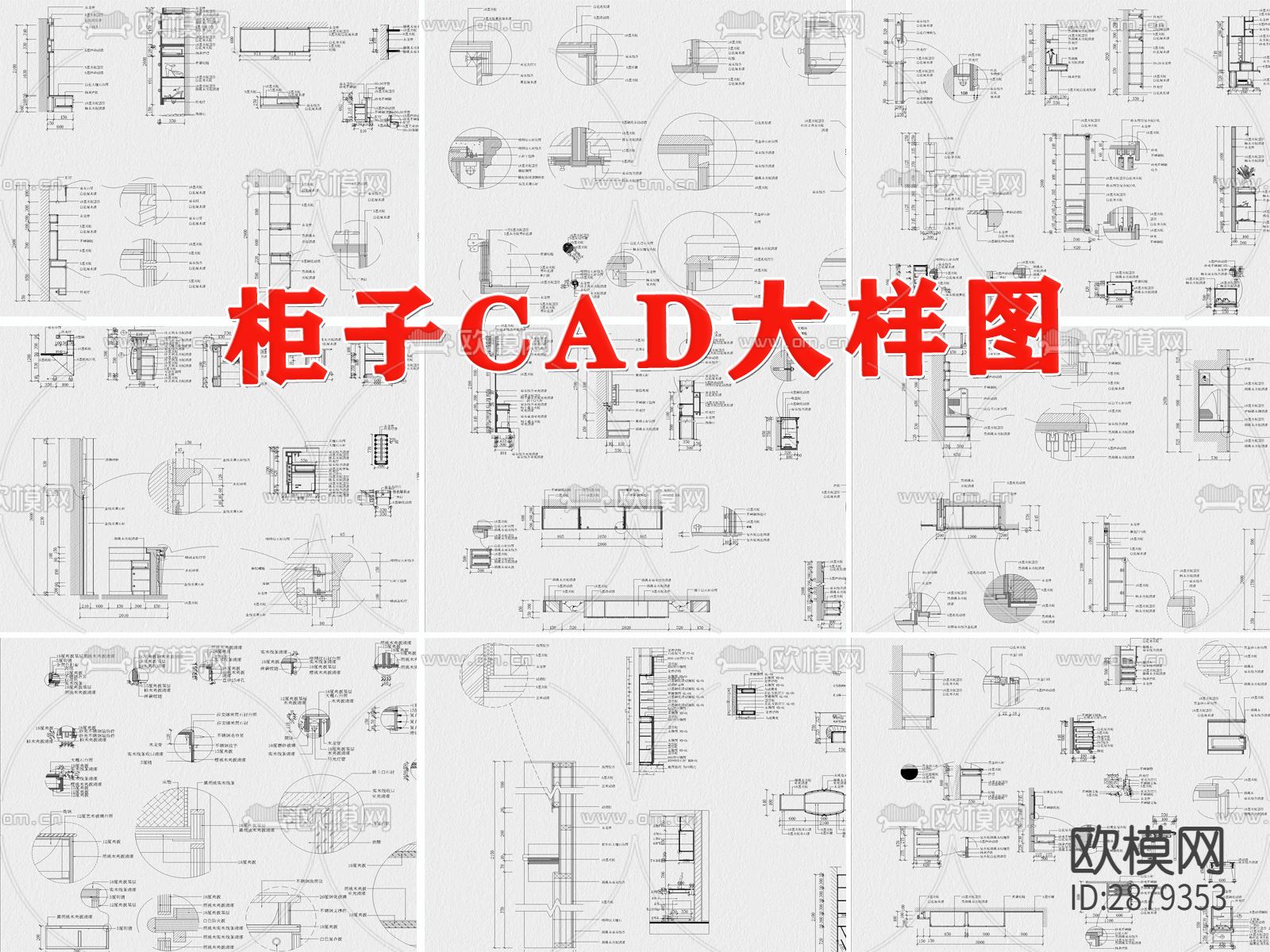 柜子CAD大样图节点大样下载（渲染图1）