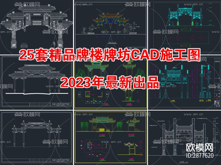 25套精品牌樓牌坊CAD施工圖下載(渲染圖1)