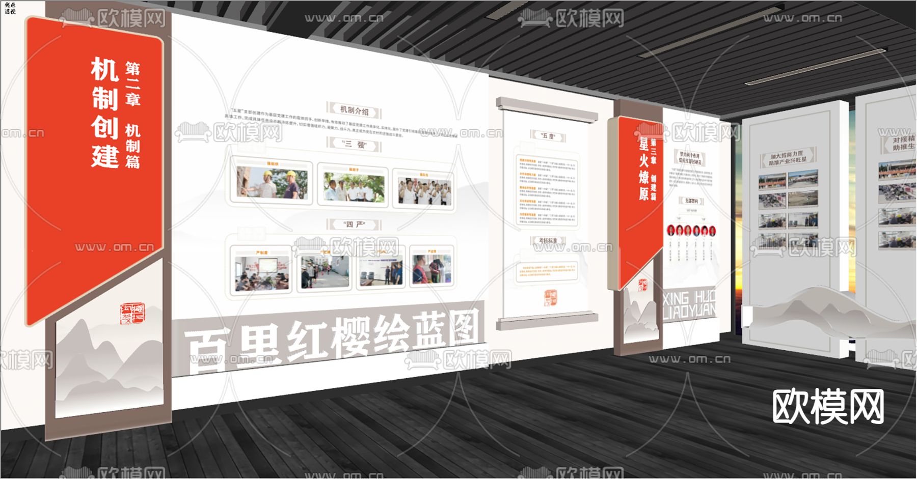 新时代荣誉墙 山形剪影墙su模型下载（渲染图5）