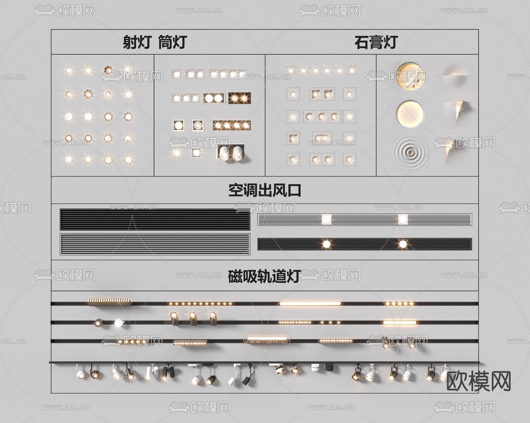 筒灯 射灯 石膏灯 轨道灯 磁吸灯 空调出风口3d模型下载