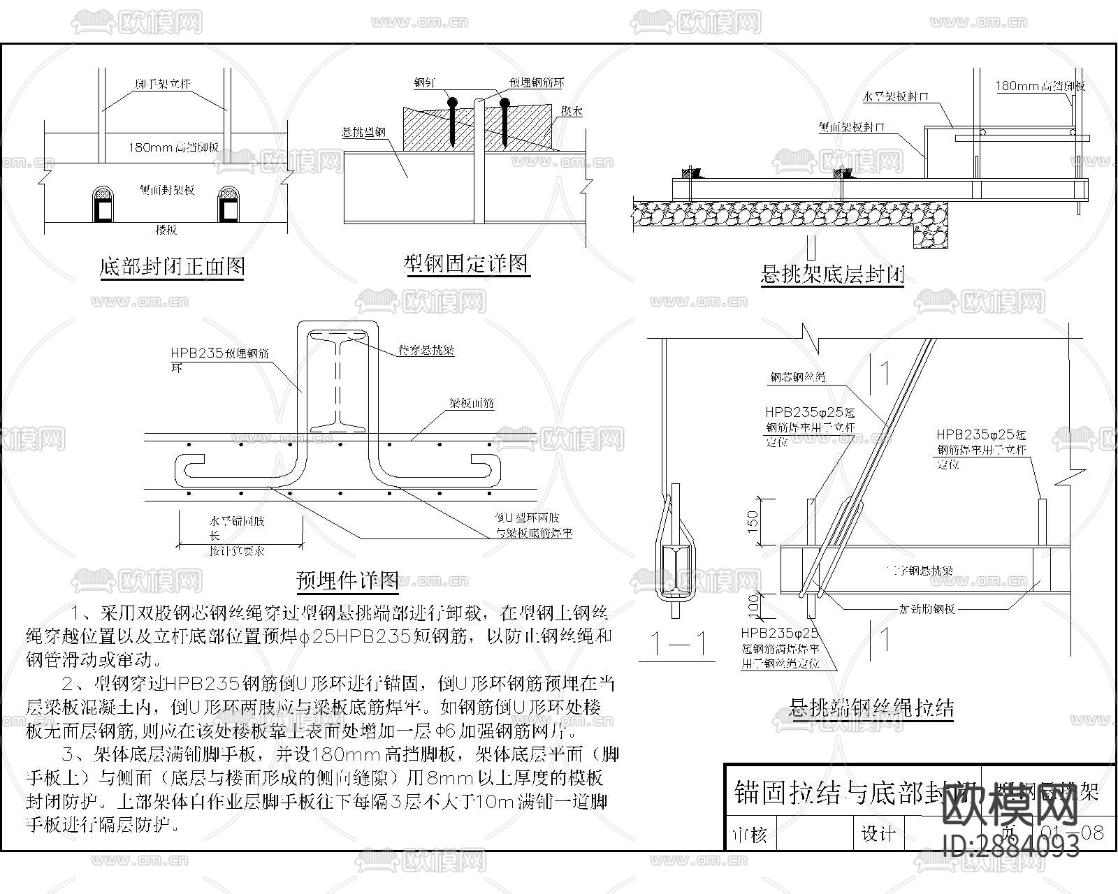 脚手架合集cad大样图下载（渲染图8）