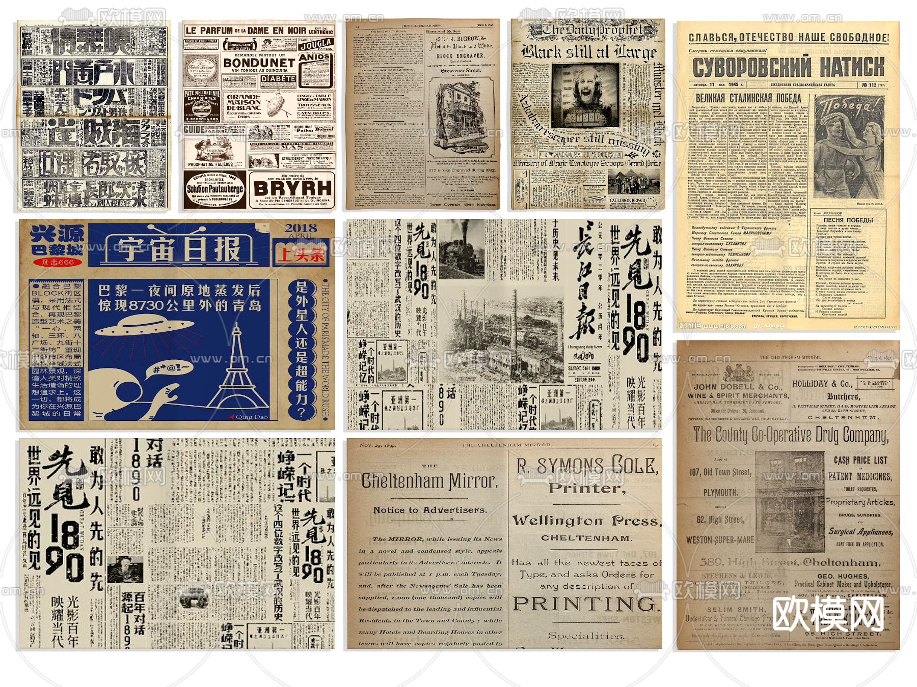 旧报纸 报刊 日报3d模型下载