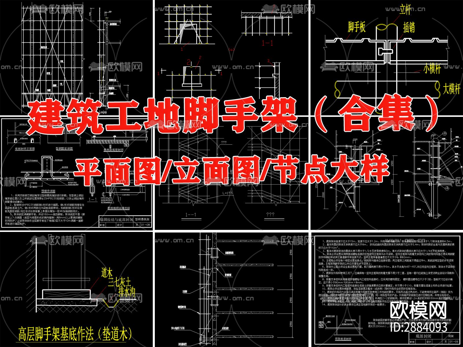 脚手架合集cad大样图下载（渲染图1）